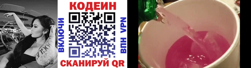 Codein Purple Drank  Барнаул 